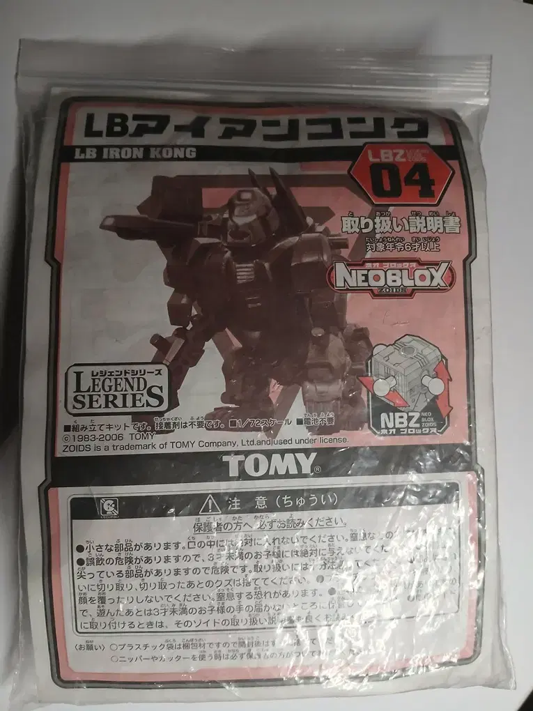 조이드 제네시스 레전드 블록스 LBZ 04 - LB IRON KONG